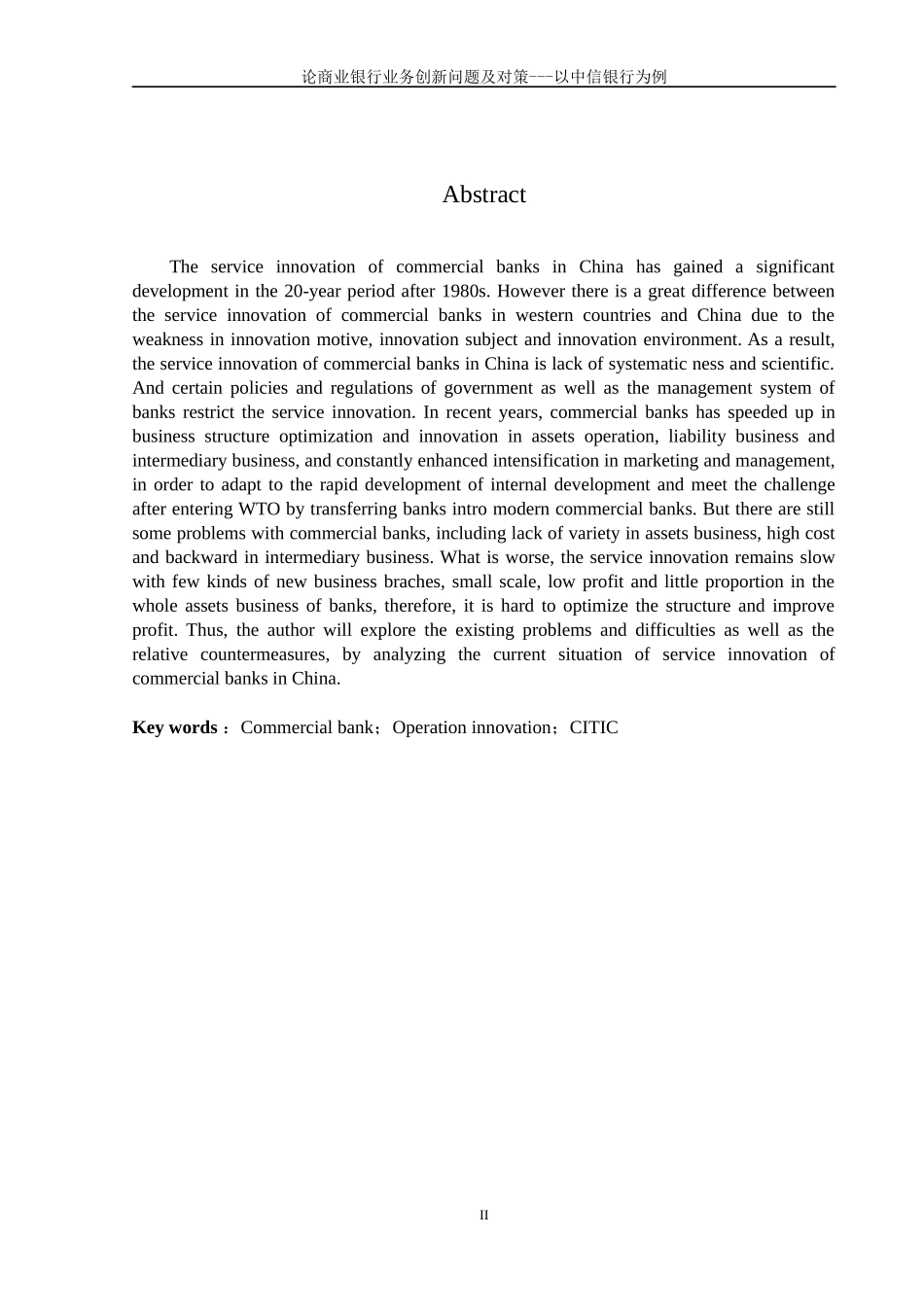 《商业银行业务创新与思考》_第3页
