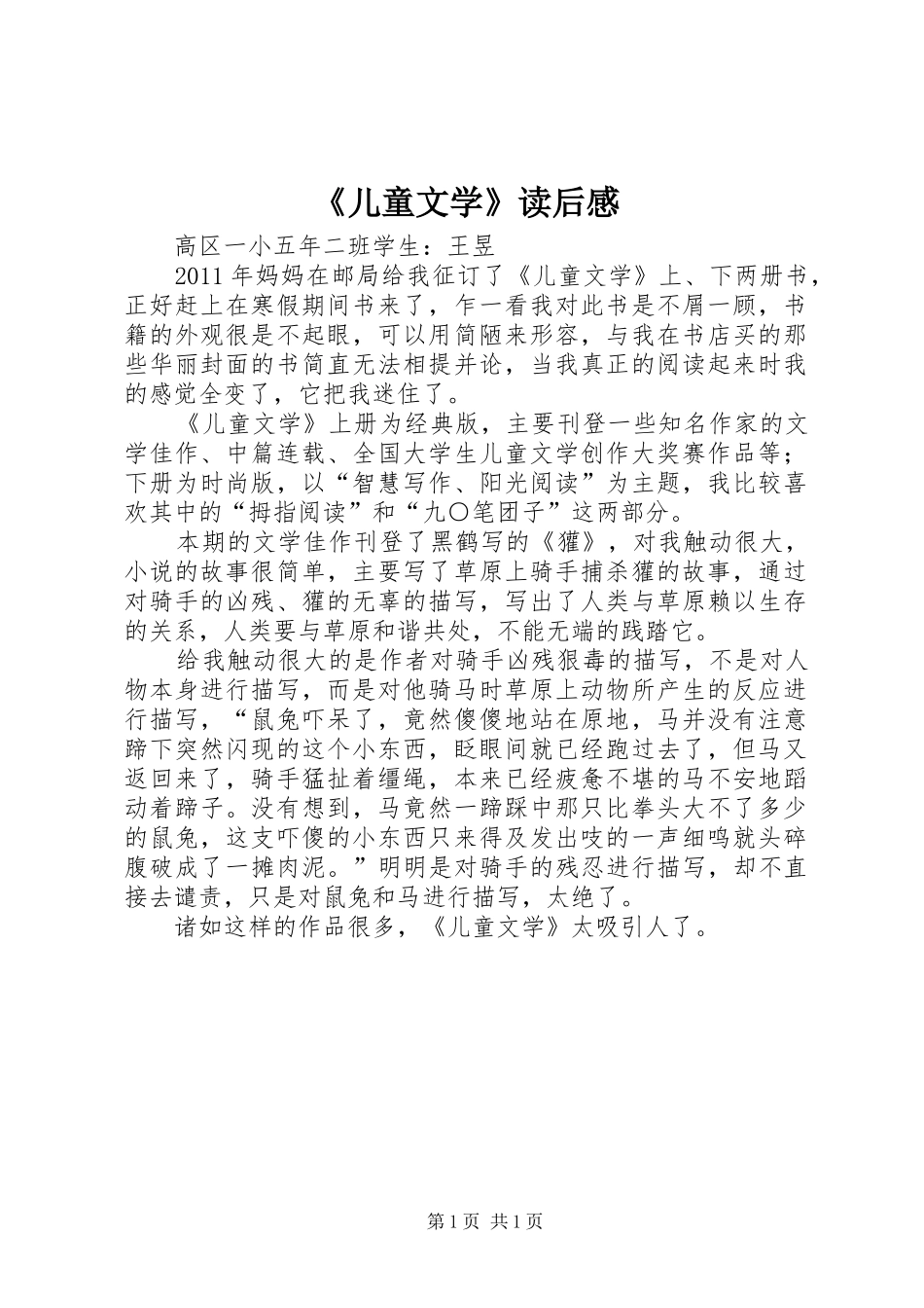 《儿童文学》读后感_第1页