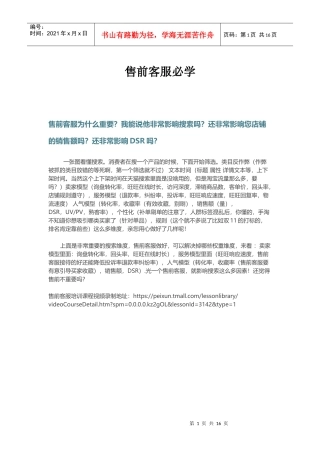 售前客服必学