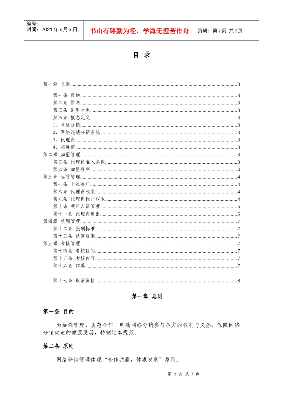 广东移动网络分销管理规范_第2页