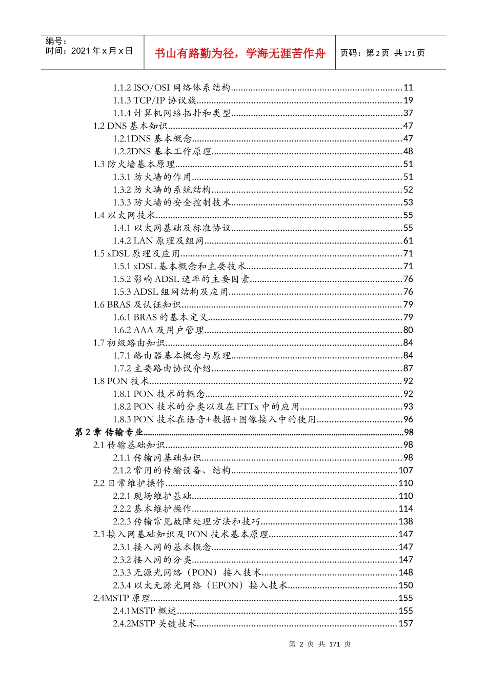 客户网络维护与服务岗位认证教材分册三__专业基础2_第2页