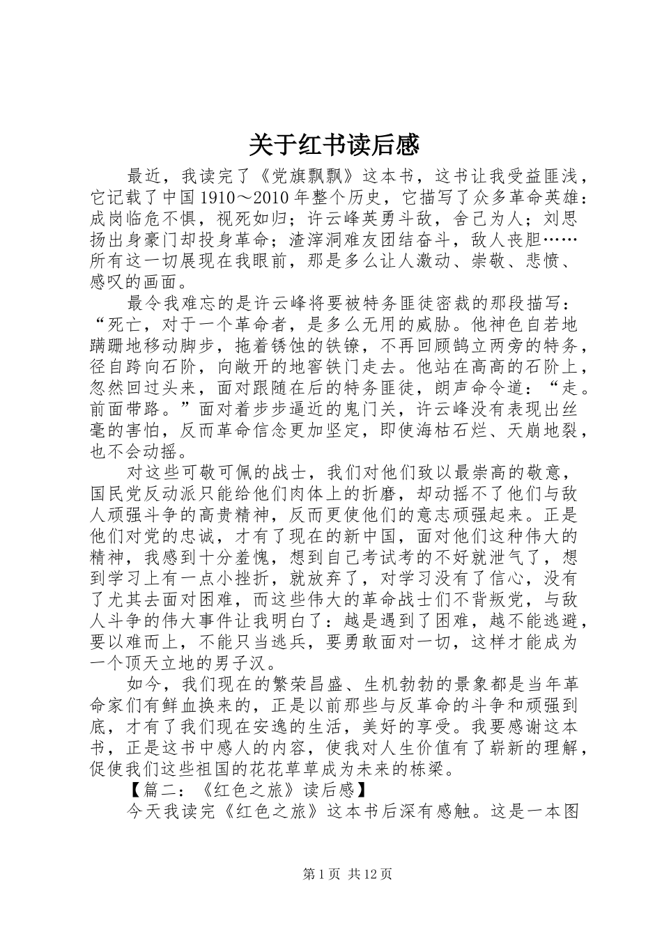 关于红书读后感_第1页