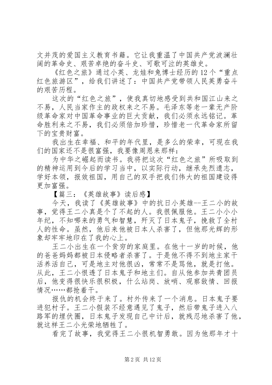 关于红书读后感_第2页