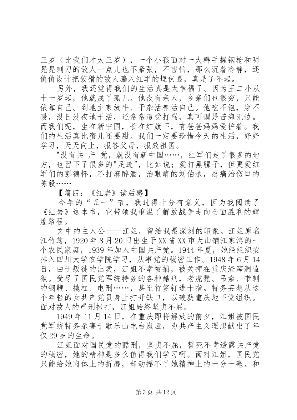 关于红书读后感_第3页