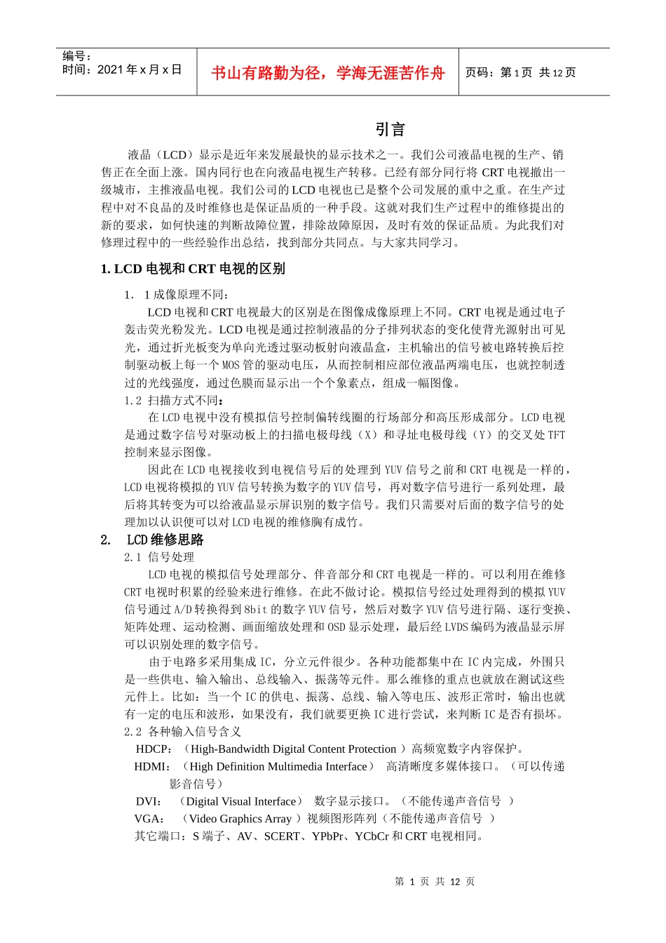 LCD电视维修探讨1_第1页