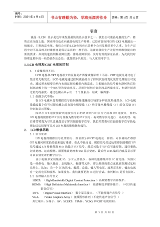 LCD电视维修探讨1