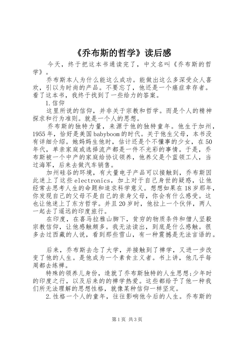 《乔布斯的哲学》读后感_第1页