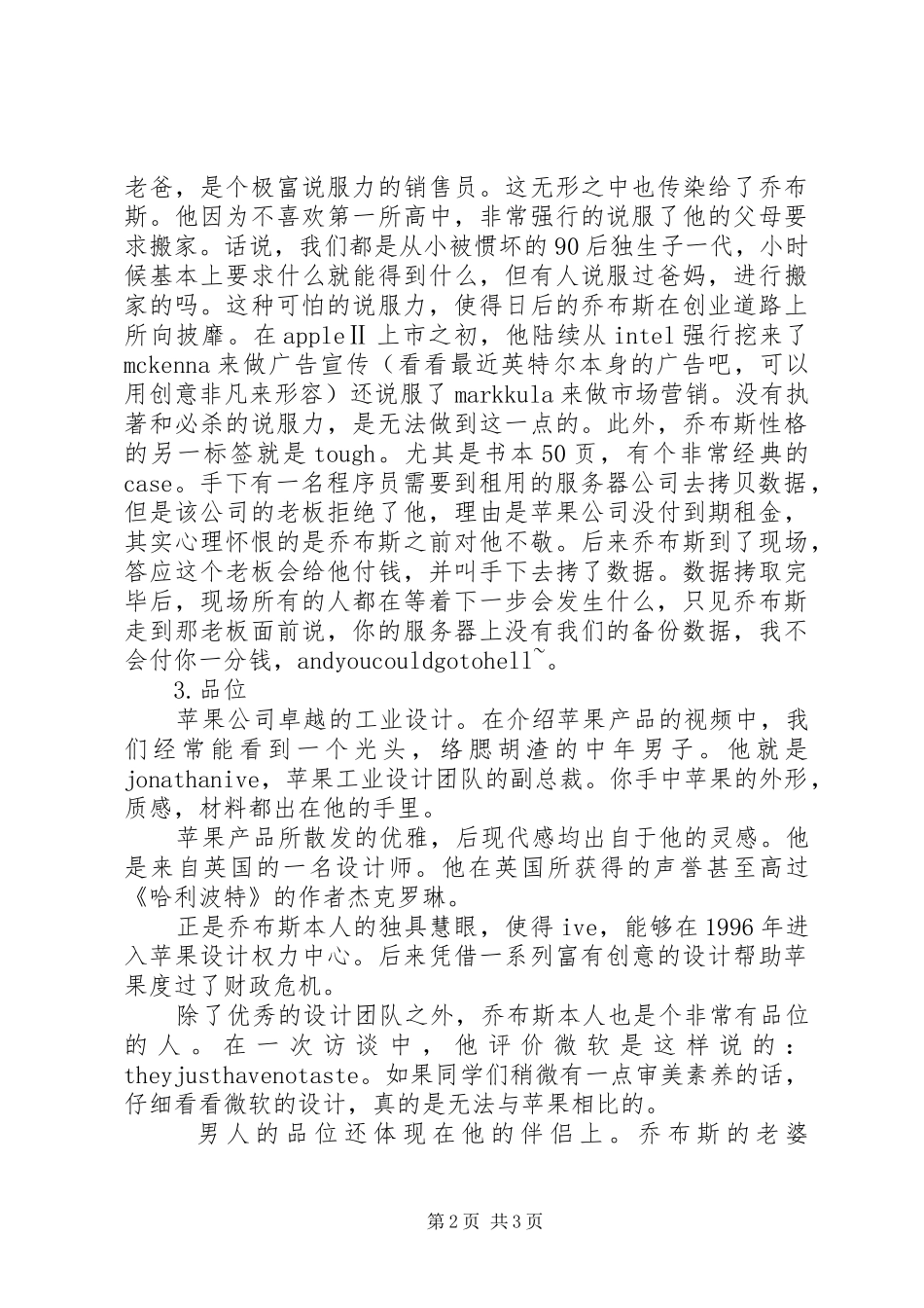 《乔布斯的哲学》读后感_第2页