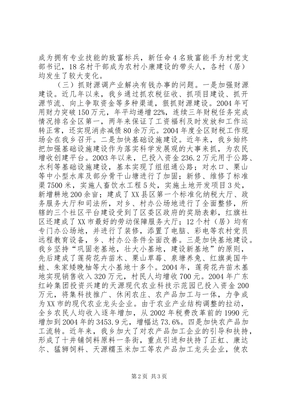 创建和谐乡镇工作总结_第2页
