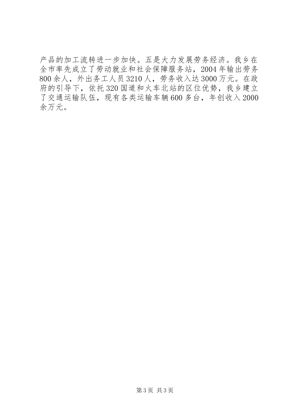 创建和谐乡镇工作总结_第3页
