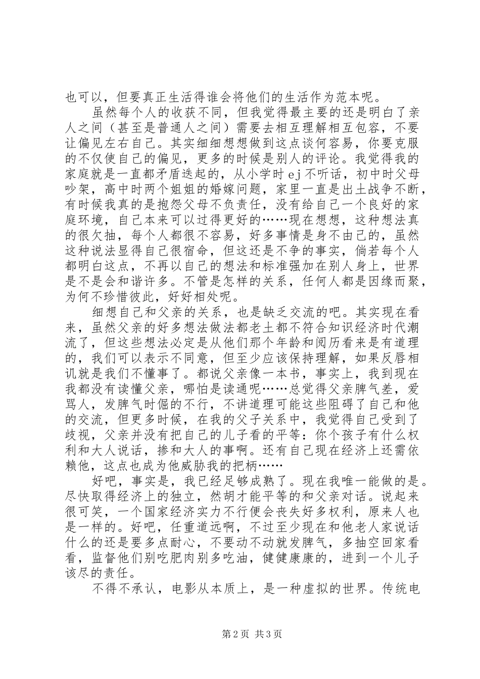 《大鱼》的观后感_第2页