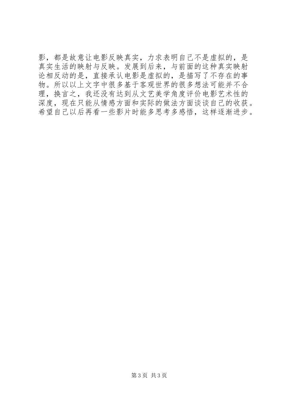 《大鱼》的观后感_第3页