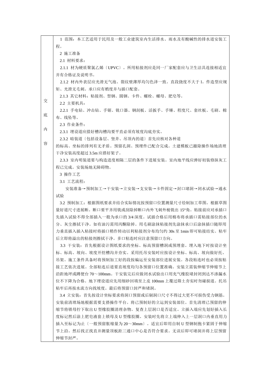 通用-室内塑料排水管道安装_第1页