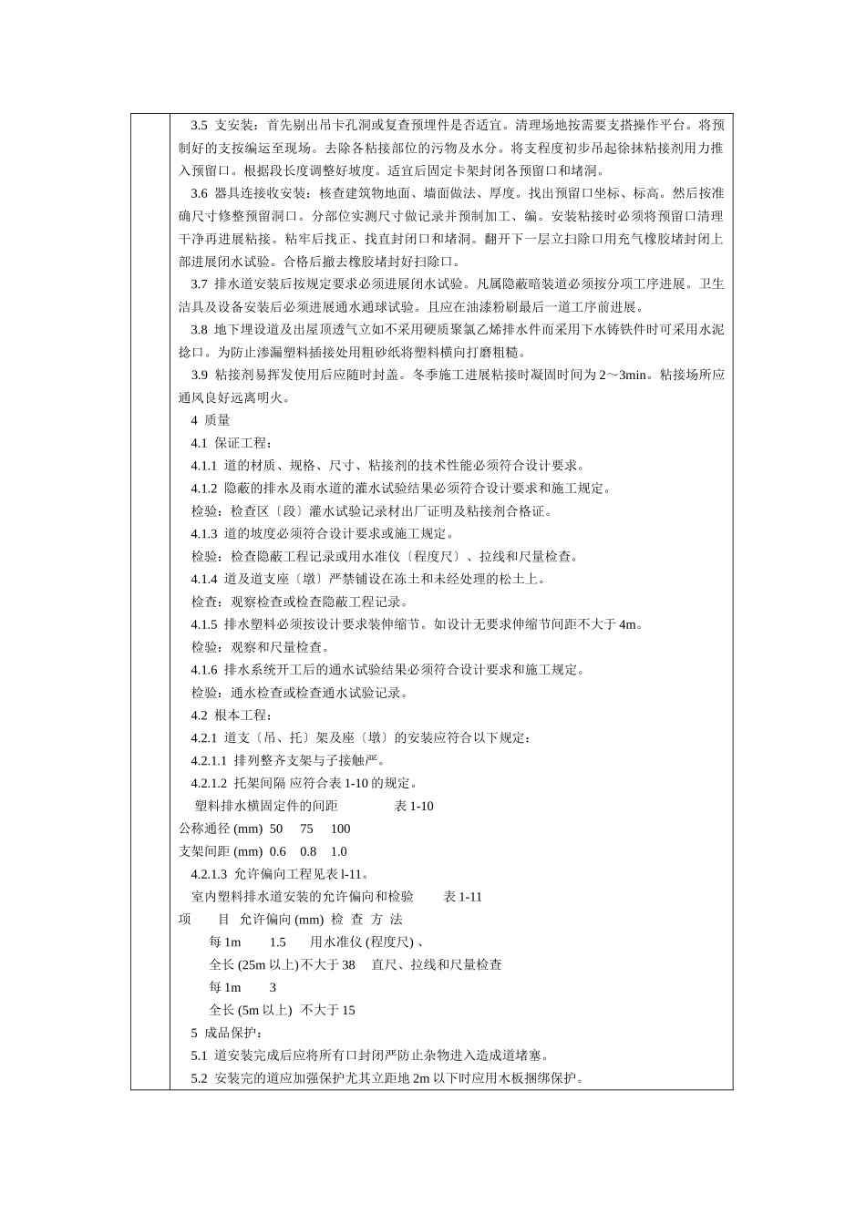 通用-室内塑料排水管道安装_第2页