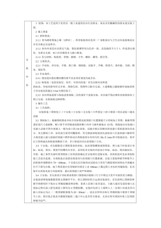 通用-室内塑料排水管道安装