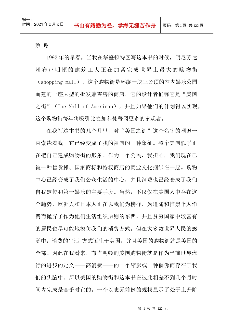 如何评价消费者的消费困惑_第1页