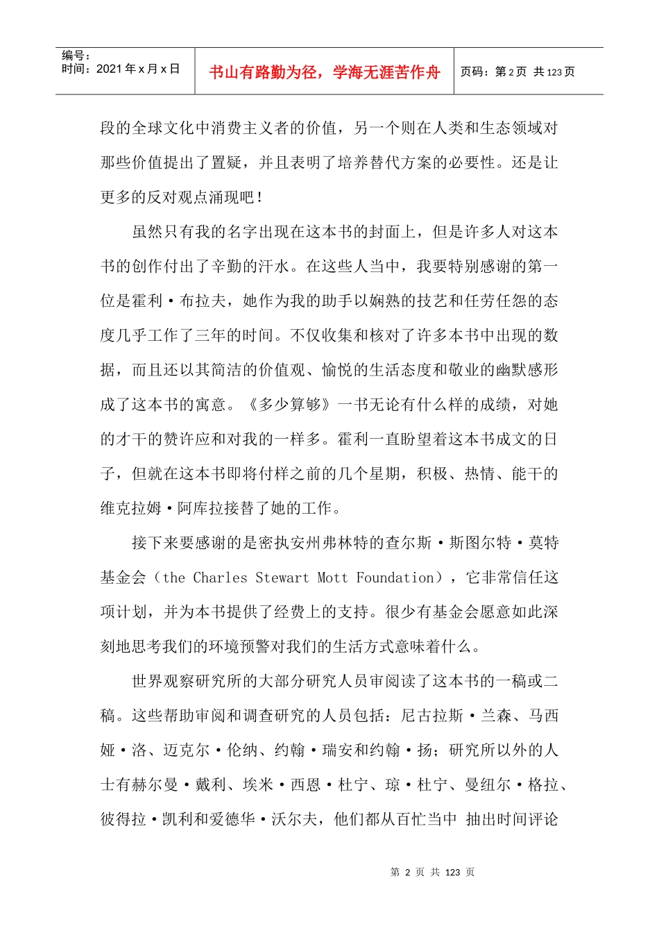 如何评价消费者的消费困惑_第2页