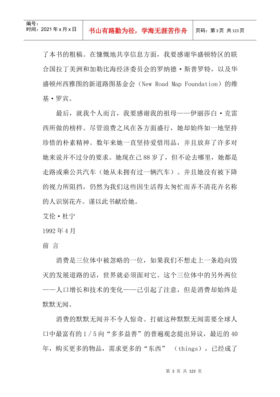 如何评价消费者的消费困惑_第3页