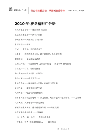 XXXX年楼盘精彩广告语赏析