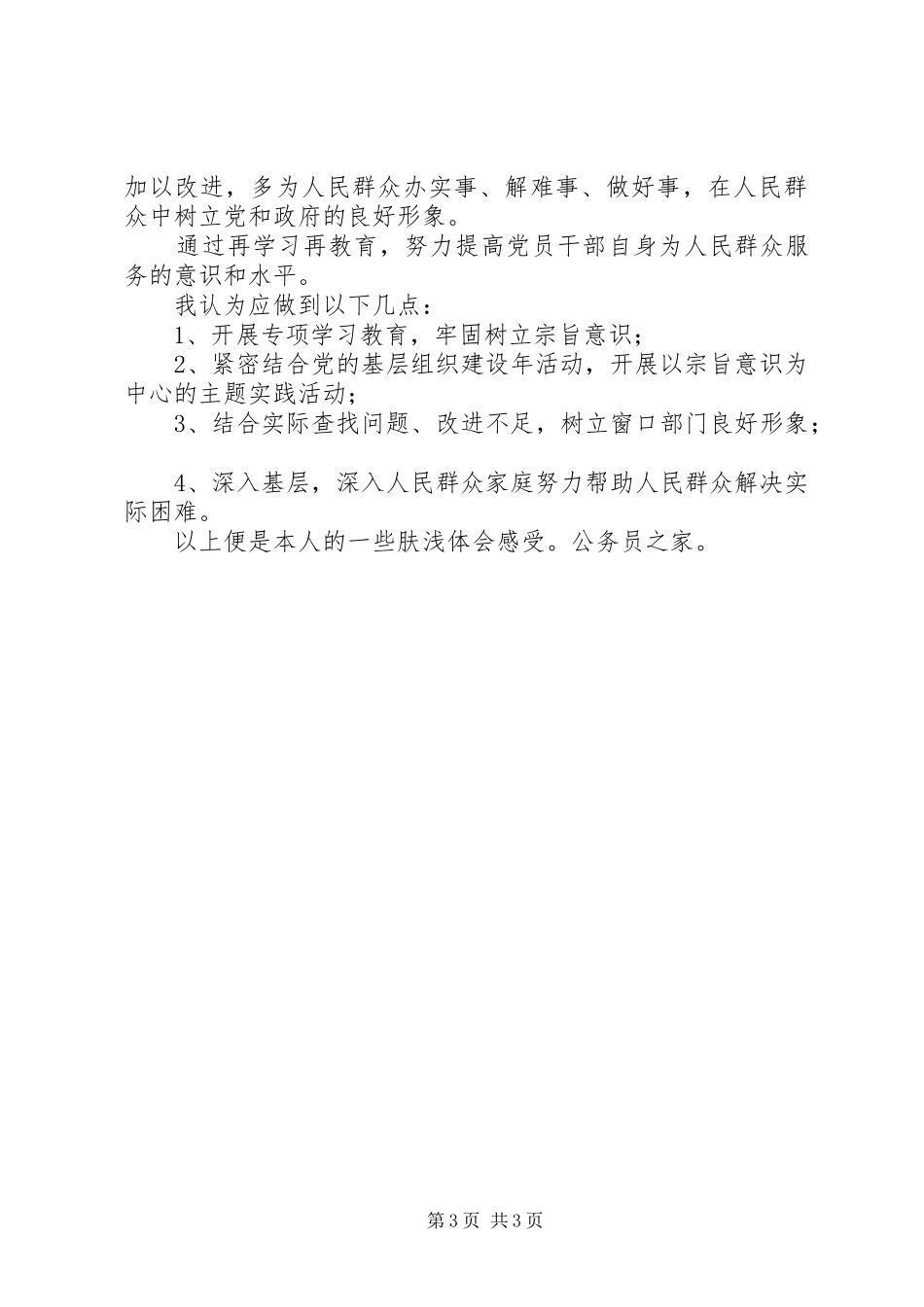 党员干部再学习再教育心得感想_第3页