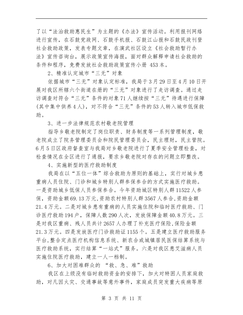 民政局2024年上半年工作总结_第3页
