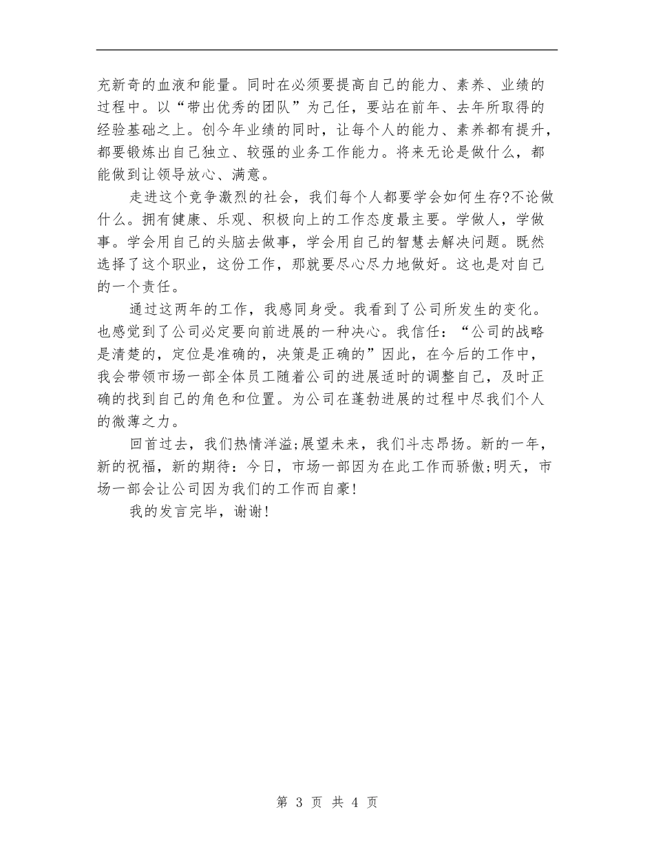 市场部主管个人工作总结_第3页