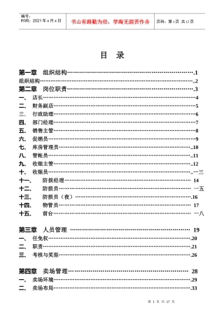 大中电器集团店长岗位工作说明书