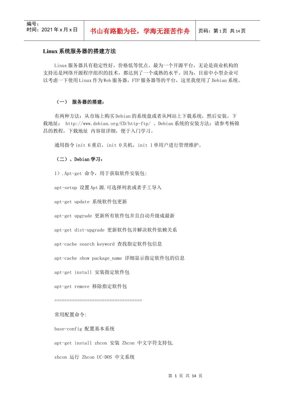 Linux系统服务器的搭建方法_第1页