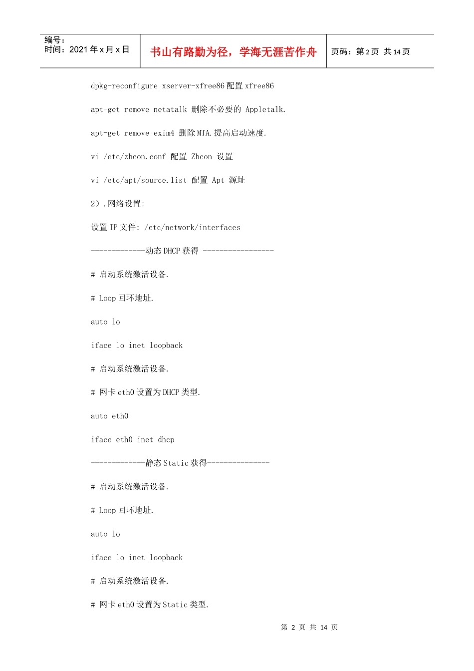 Linux系统服务器的搭建方法_第2页