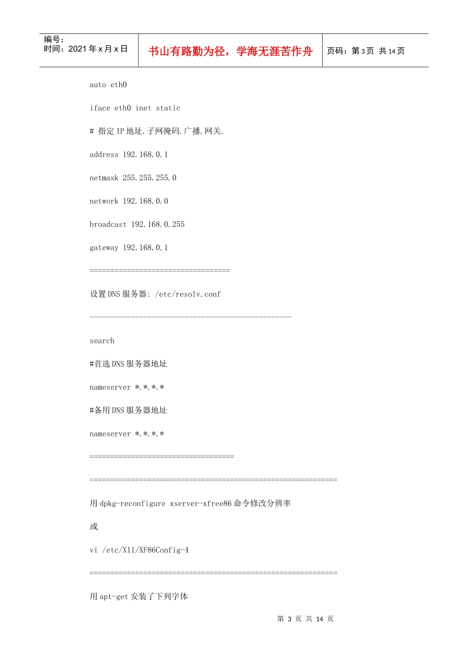 Linux系统服务器的搭建方法_第3页