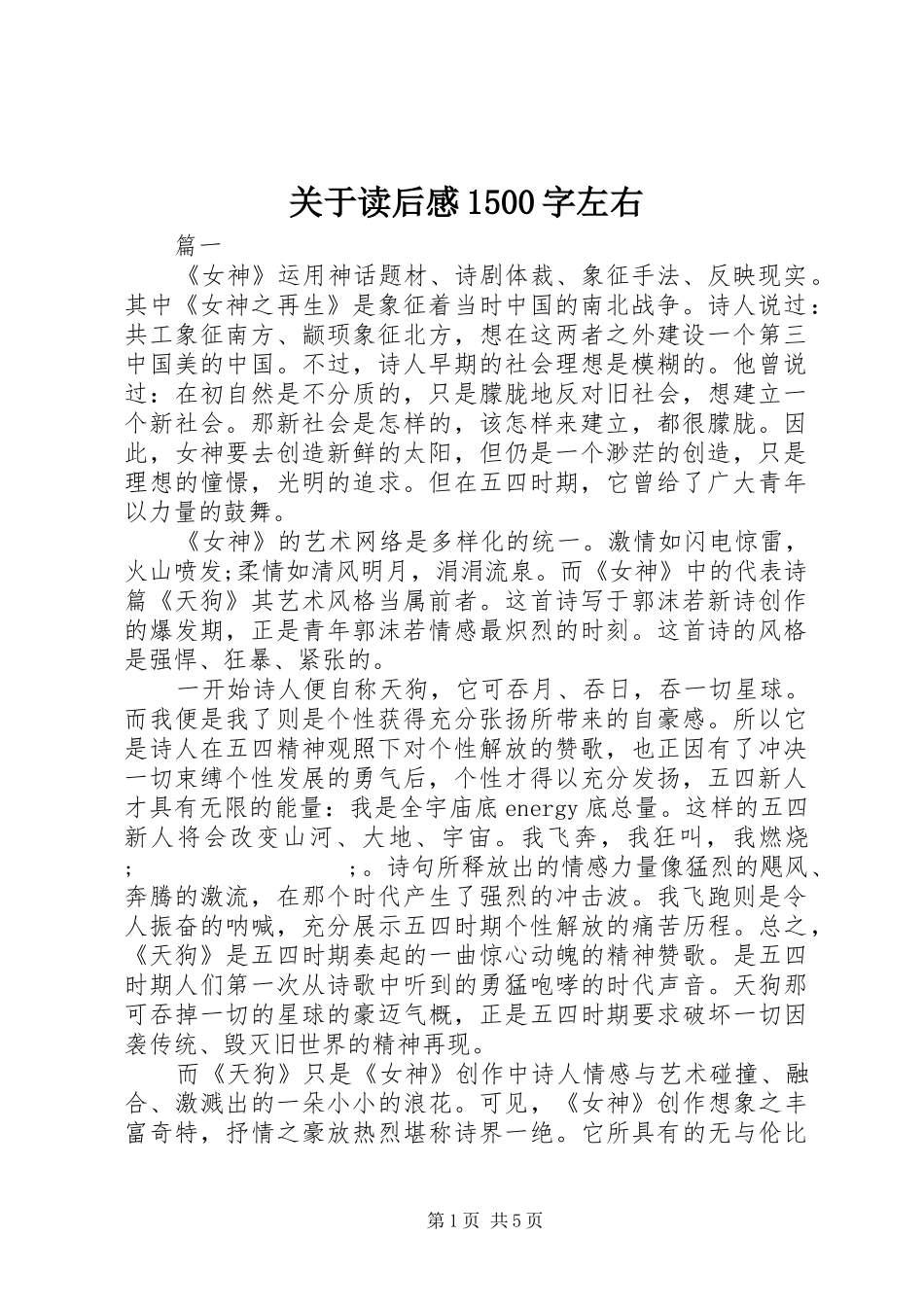 关于读后感1500字左右_第1页