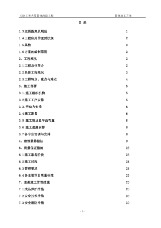 CBD工程装修方案-CBD工程装修方案