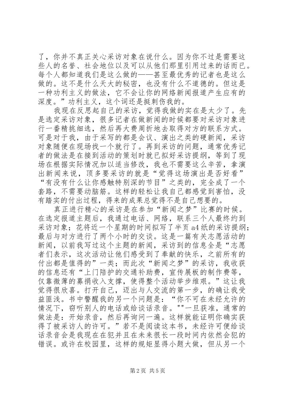 《网络新闻学：新媒体的报道、写作与编辑》读后感_第2页