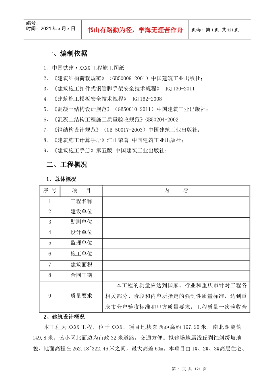 中国铁建某小高层模板工程专项施工方案_第2页