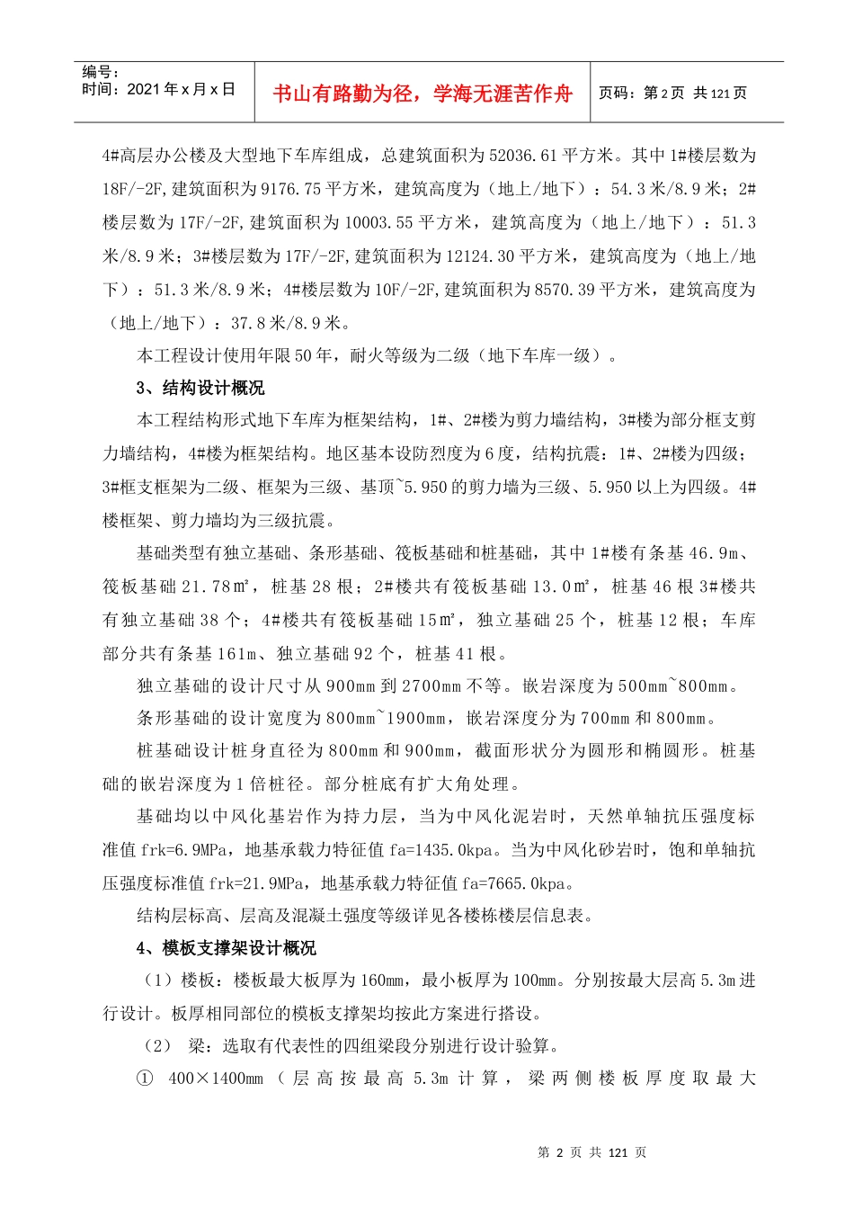 中国铁建某小高层模板工程专项施工方案_第3页