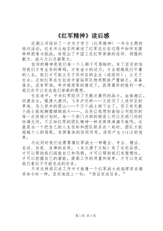 《红军精神》读后感