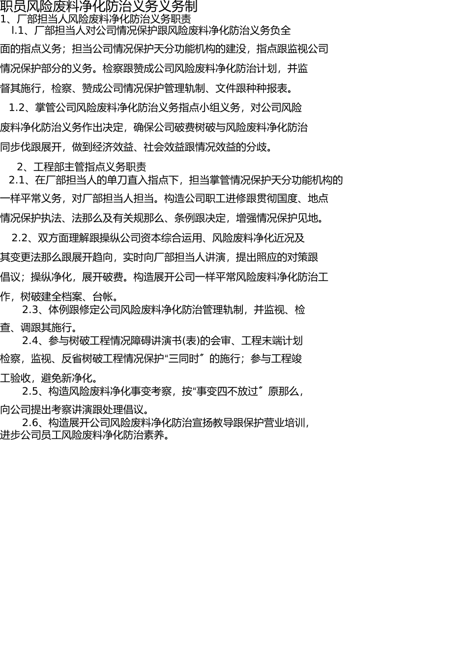 危险废物管理人员与部门工作责任制 _第1页