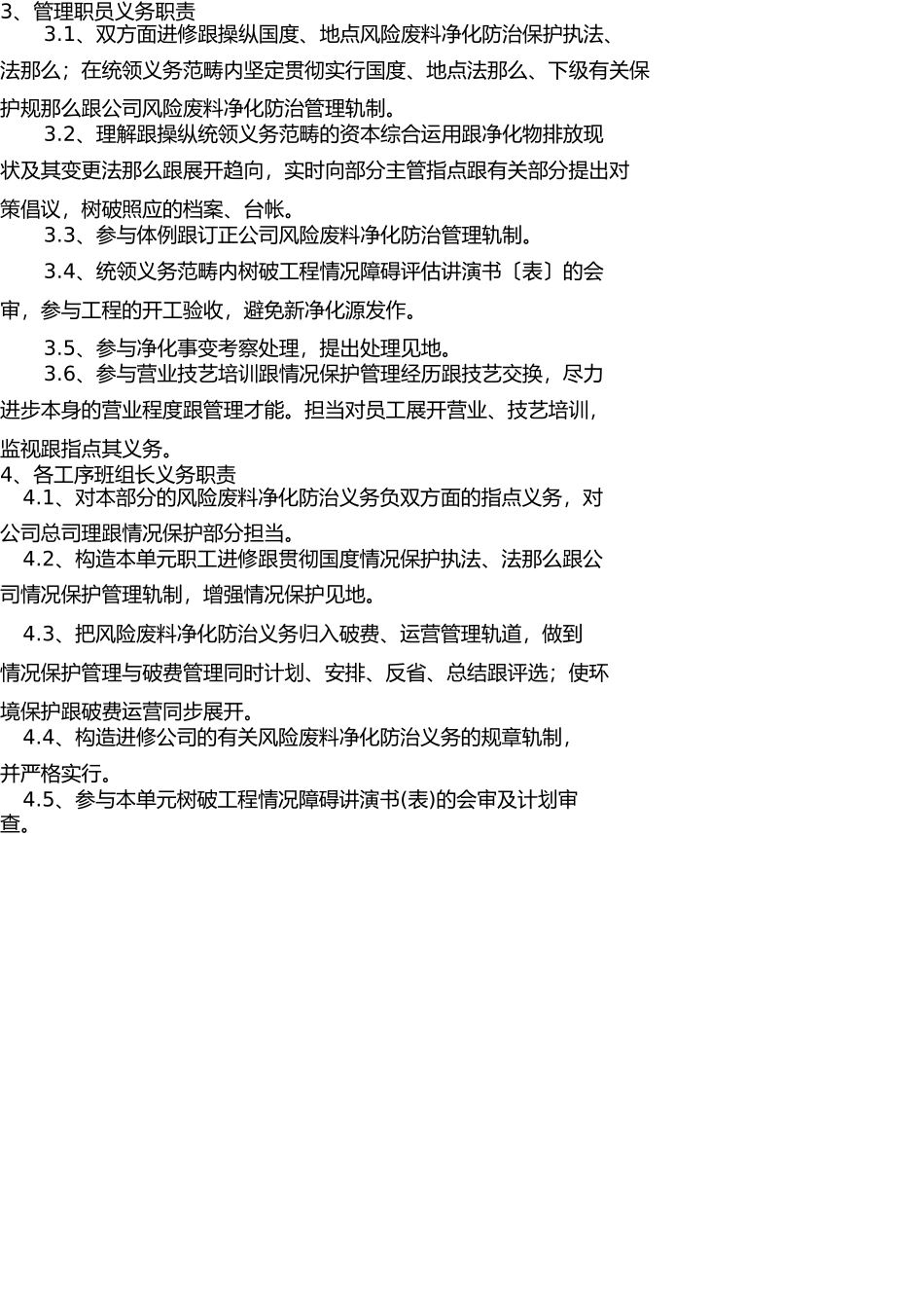 危险废物管理人员与部门工作责任制 _第2页