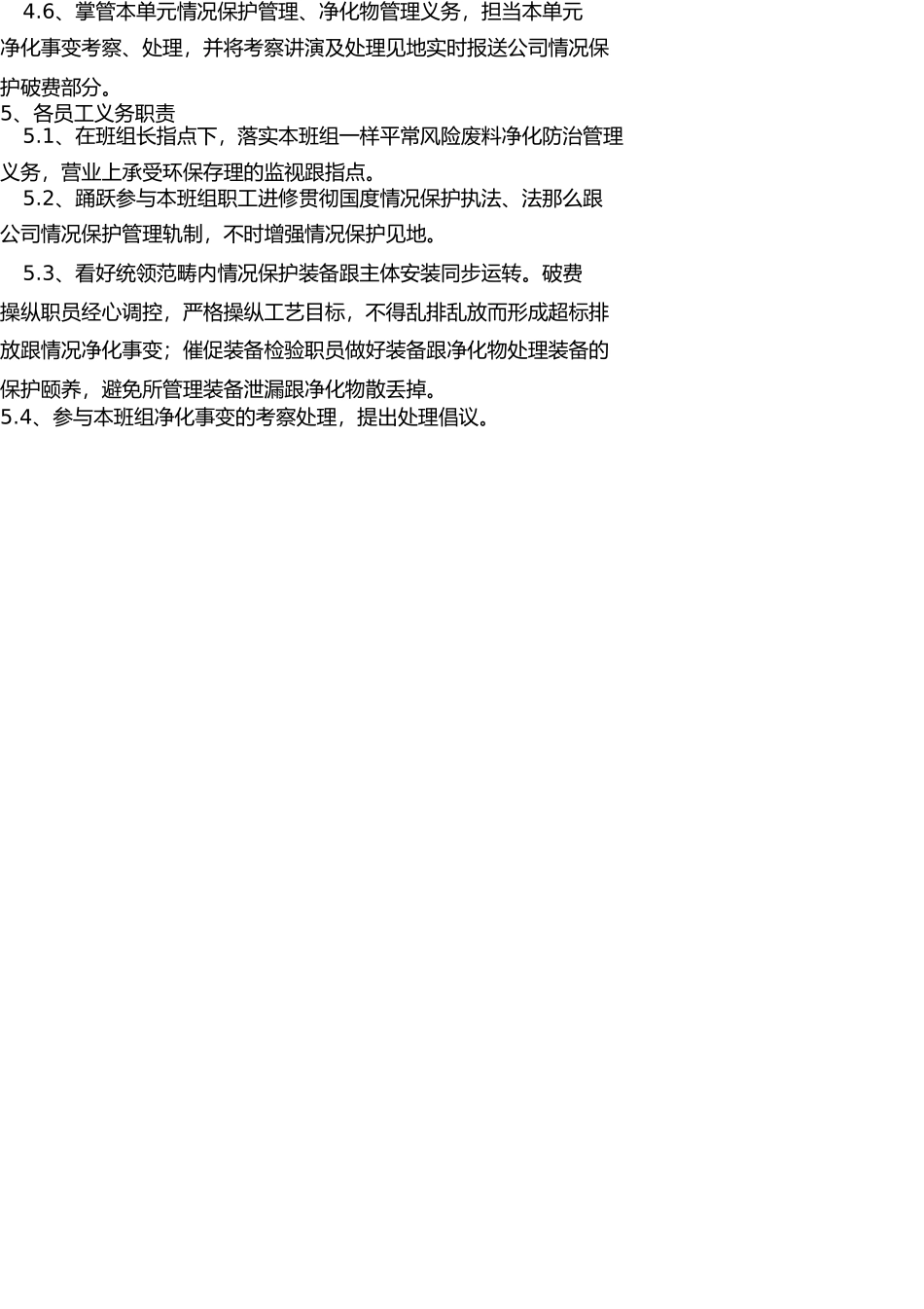 危险废物管理人员与部门工作责任制 _第3页