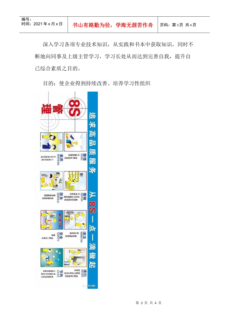 8S管理在物业服务中的运用(DOC18页)_第3页