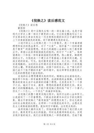 《倪焕之》读后感范文