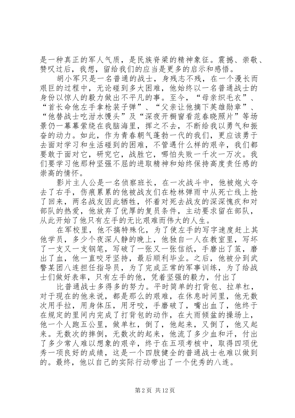 思想汇报—《我的左手》观后感_第2页