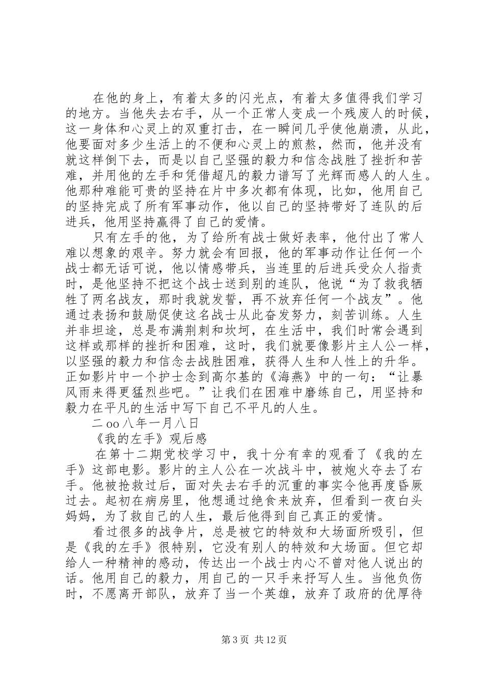 思想汇报—《我的左手》观后感_第3页