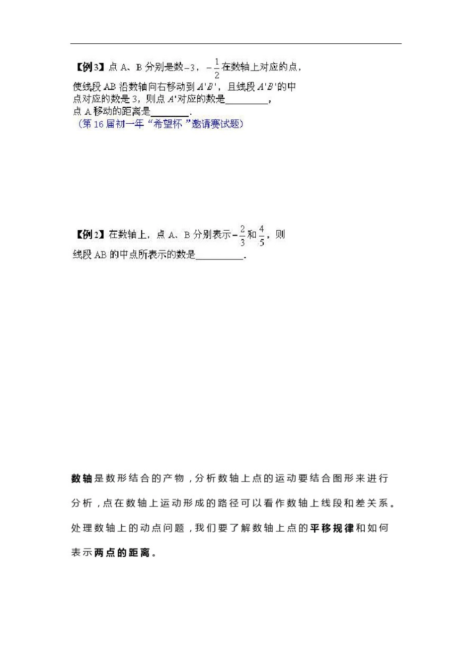 数轴专题——数形结合_第2页