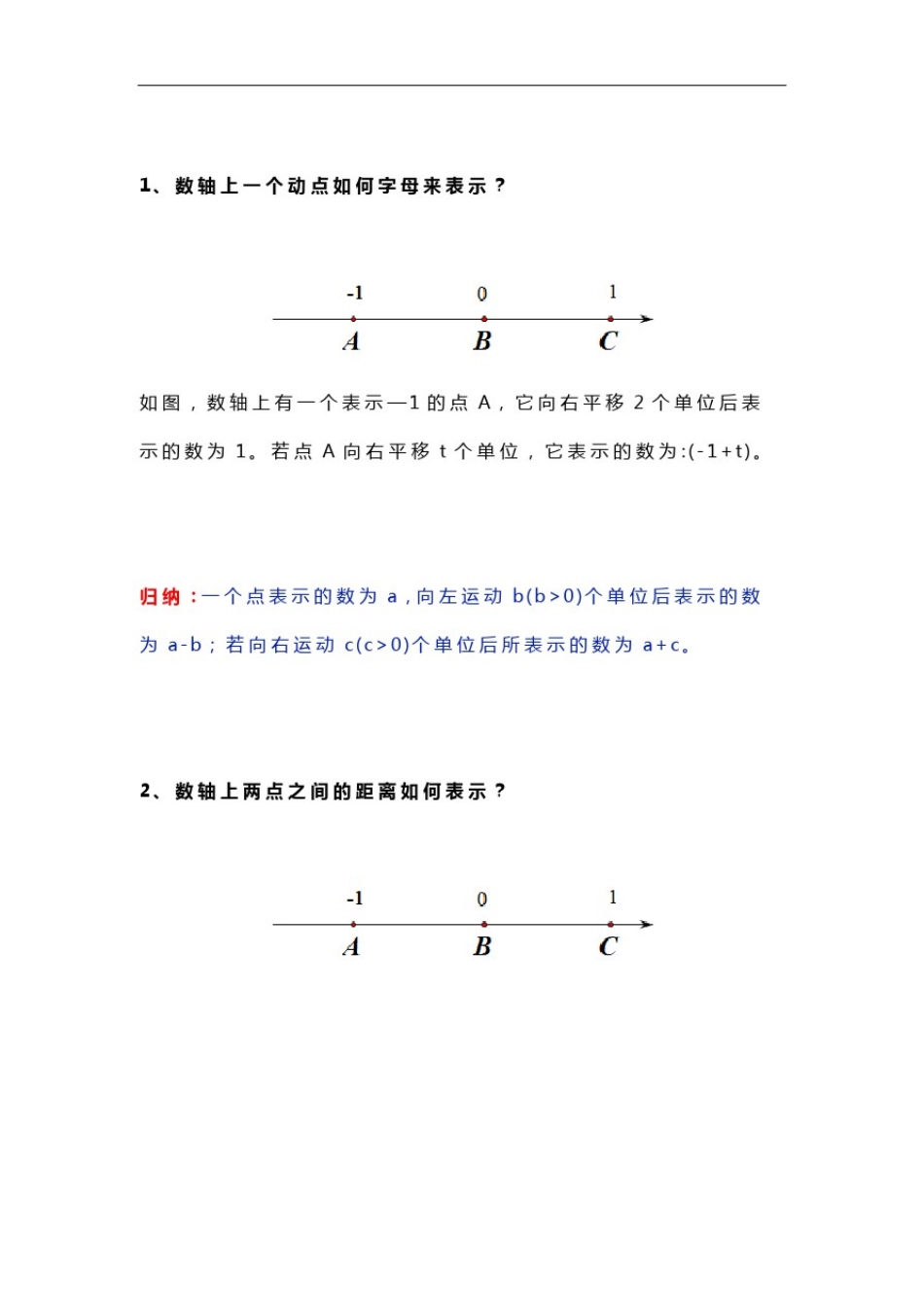数轴专题——数形结合_第3页