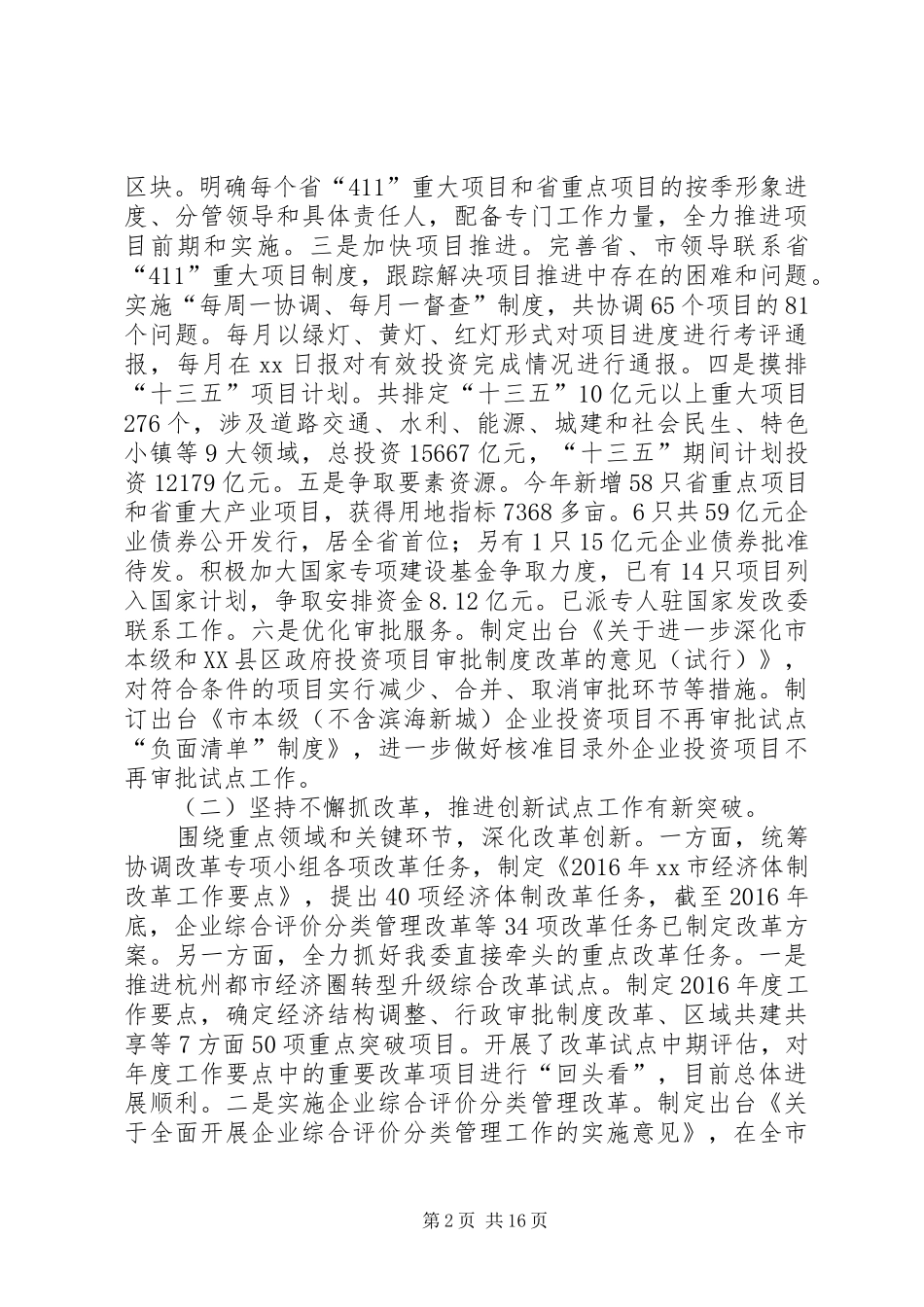 市发改委XX年度总结表彰大会讲话稿_第2页