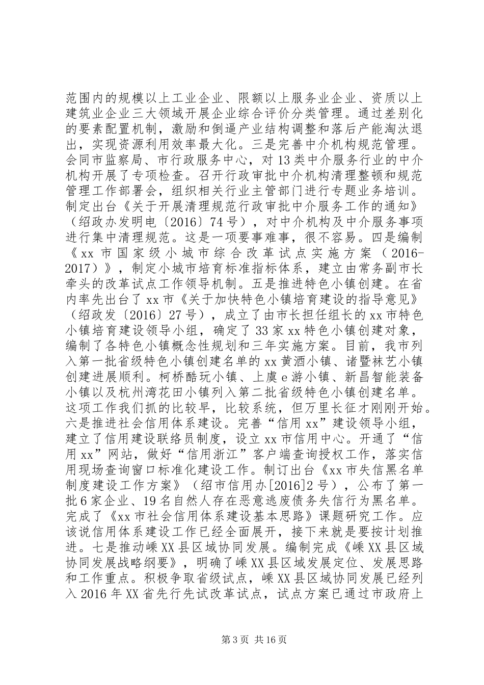 市发改委XX年度总结表彰大会讲话稿_第3页