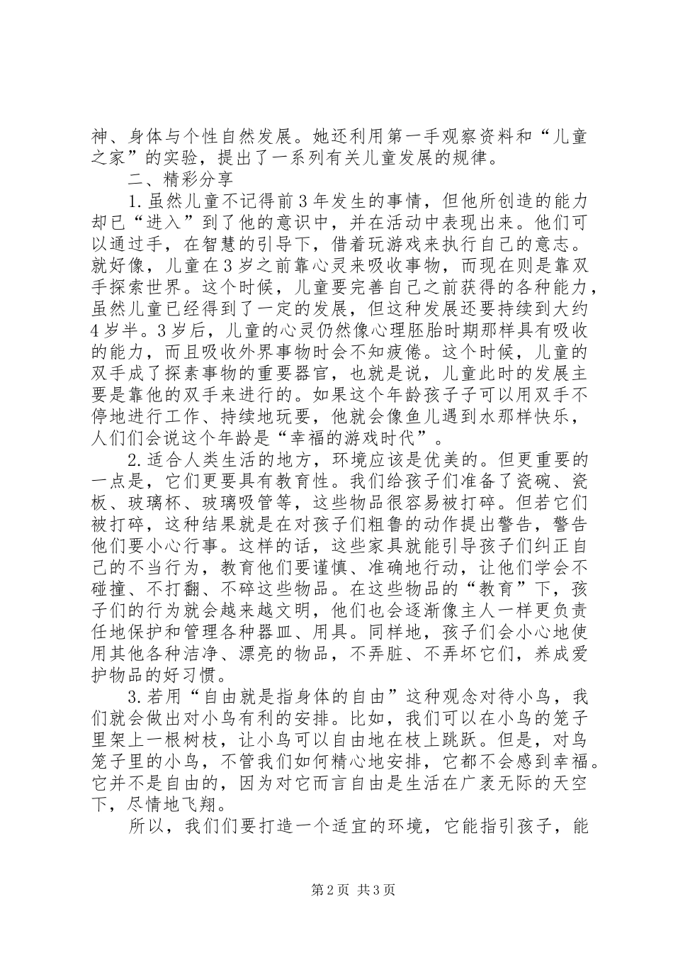 《发现孩子》读后感1500字_第2页