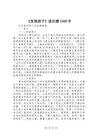 《发现孩子》读后感1500字