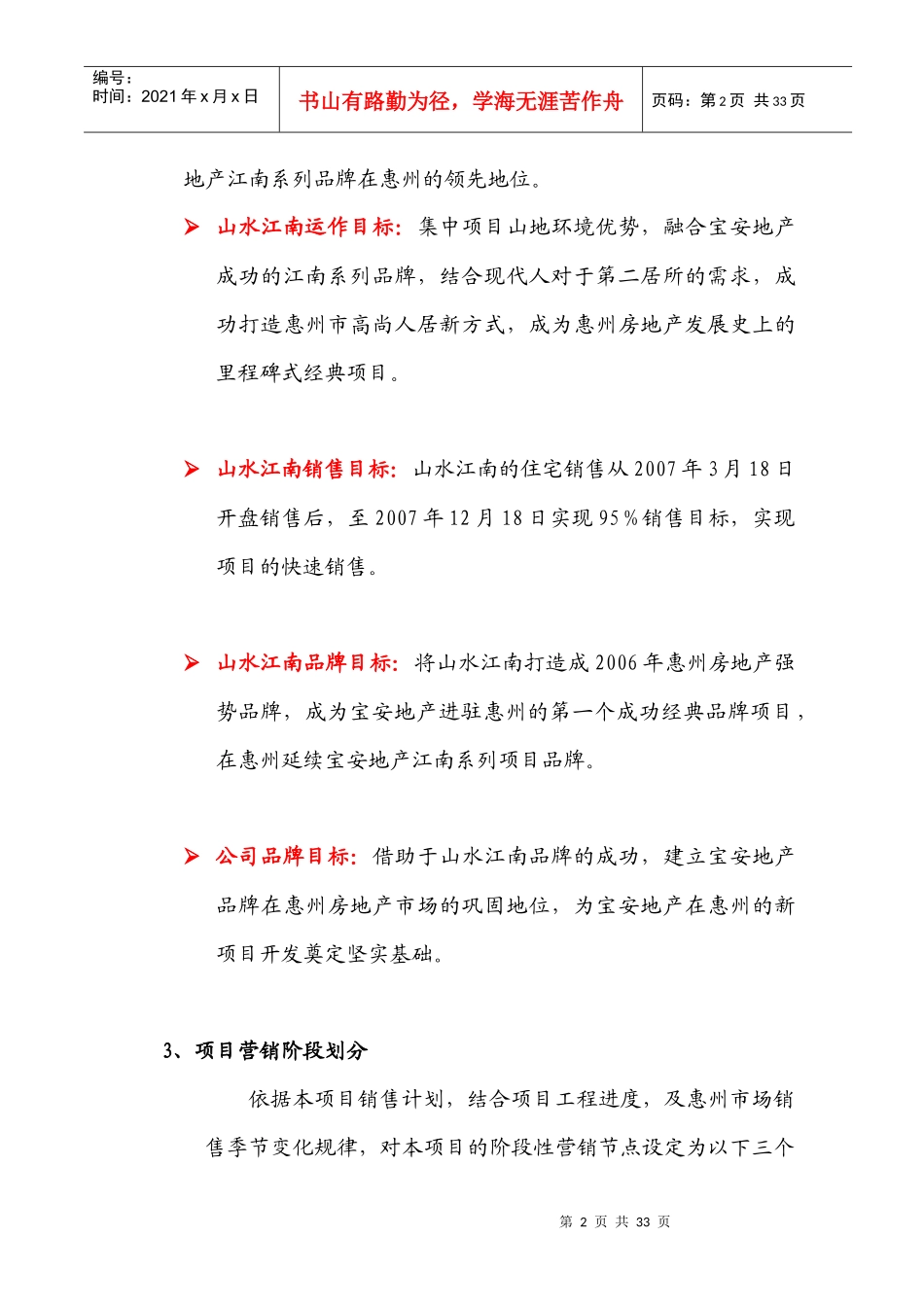 山水江南开盘前期营销执行方案_第2页